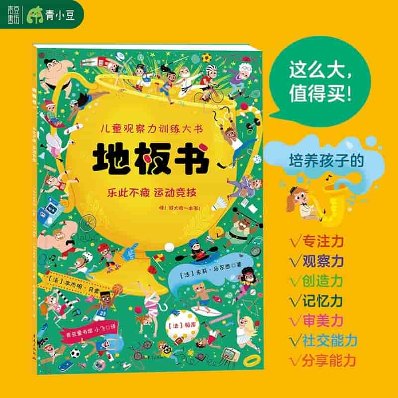 地板书(12):乐此不疲 运动竞技