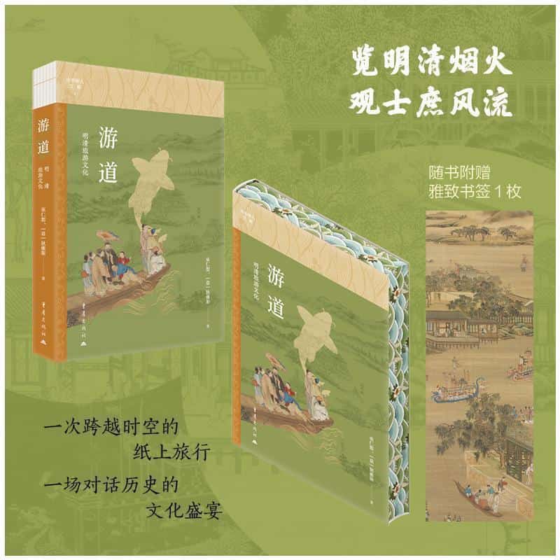 游道—明清旅游文化: