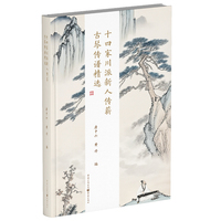 十四家川派新人传薪古琴传谱精选