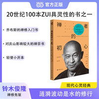 禅者的初心