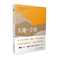 大地与尘埃