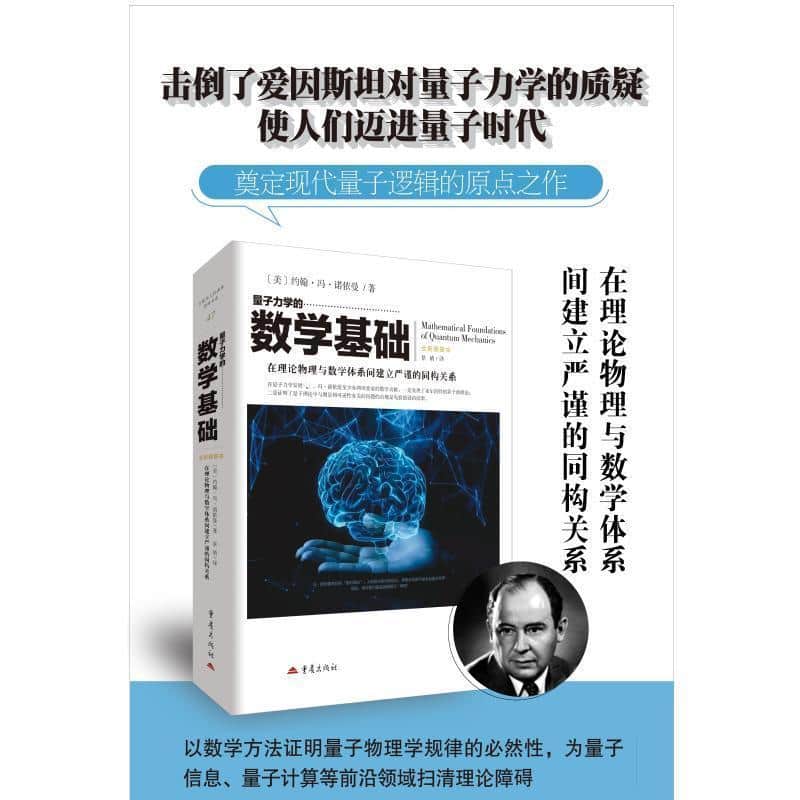 量子力学的数学基础