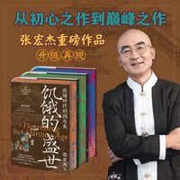 饥饿的盛世
