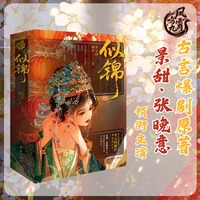 似锦