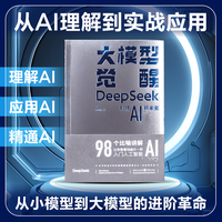 大模型觉醒