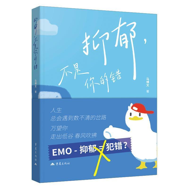 抑郁，不是你的错