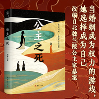 公主之死