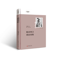 伦市寄言 重访英伦