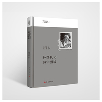 补课札记 暮年漫谈