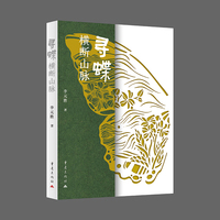 寻蝶横断山脉