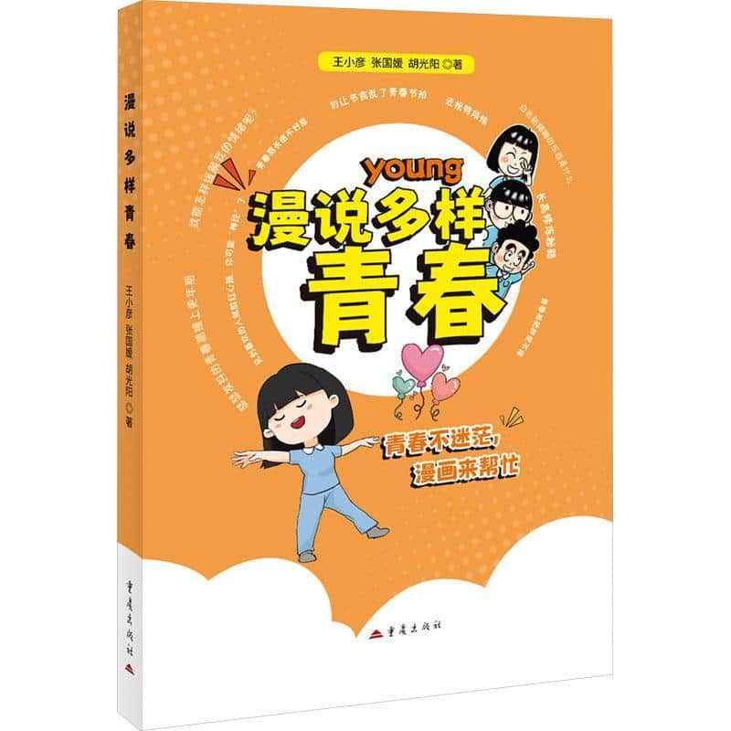 漫说多样青春
