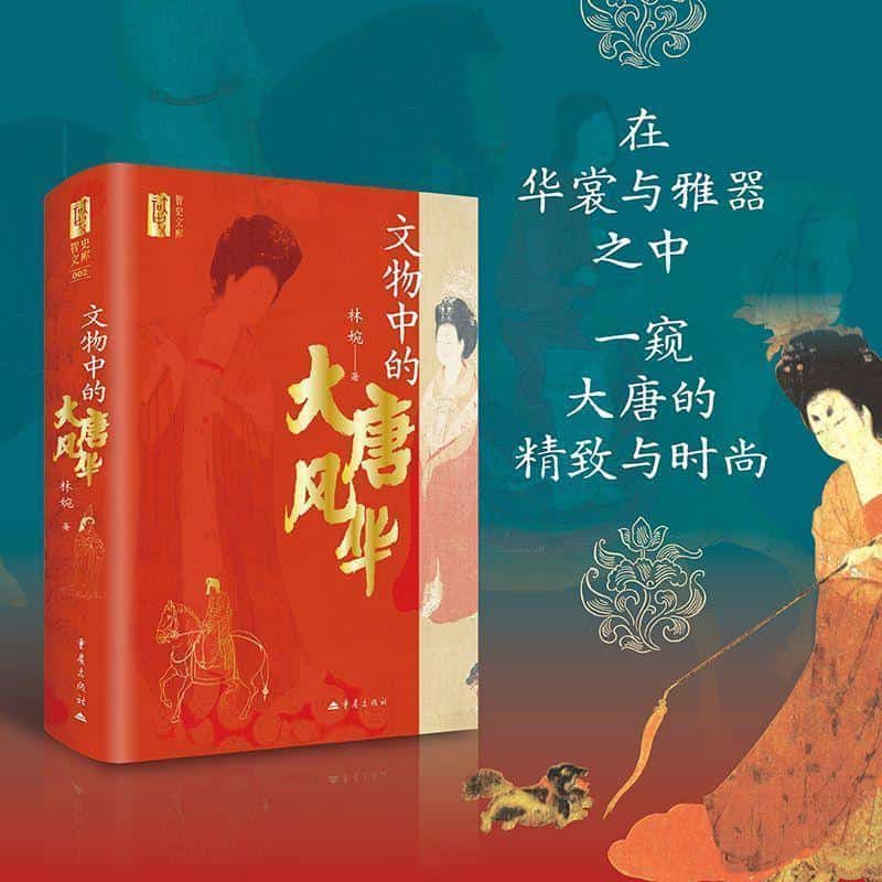 文物中的大唐风华