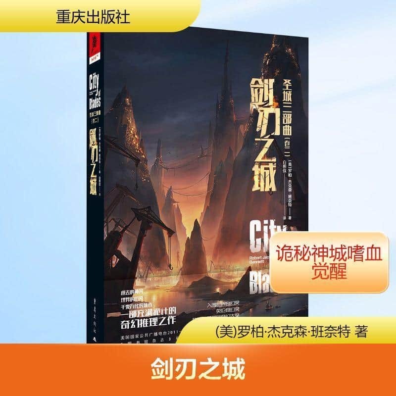 剑刃之城