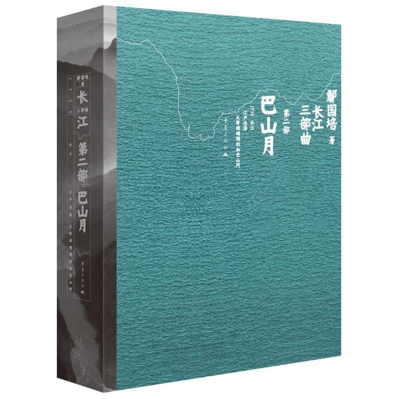 巴山月