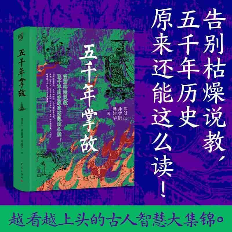 五千年掌故
