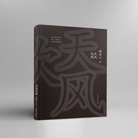 天风吹我