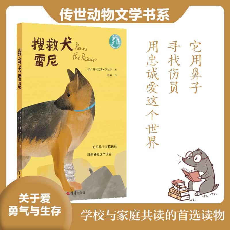 搜救犬雷尼