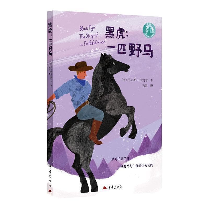 黑虎—一匹野马—the story of a faithful house