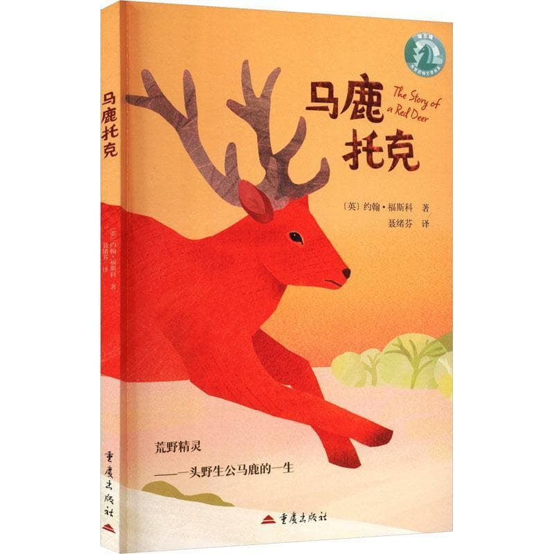 马鹿托克