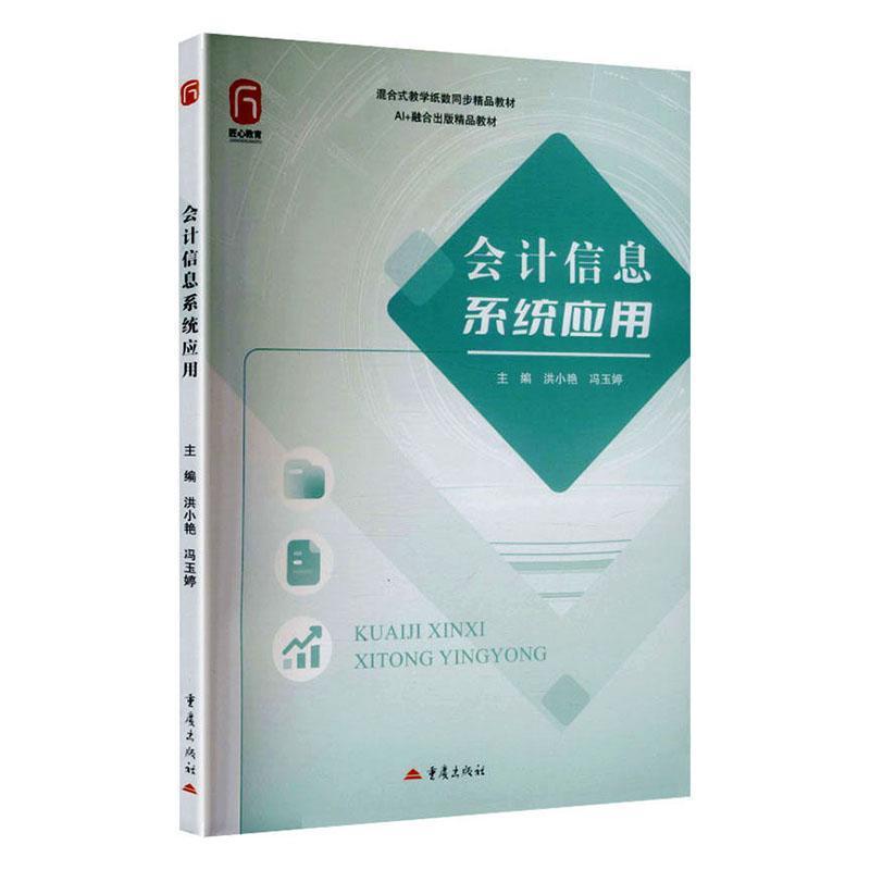 会计信息系统应用