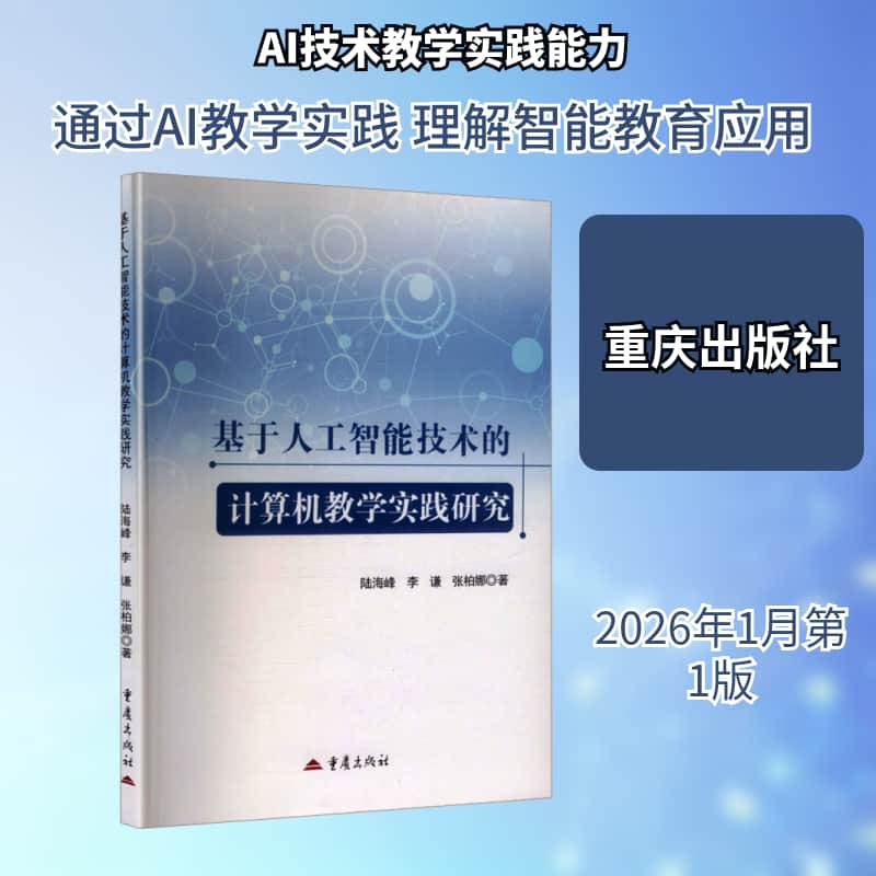 基于人工智能技术的计算机教学实践研究