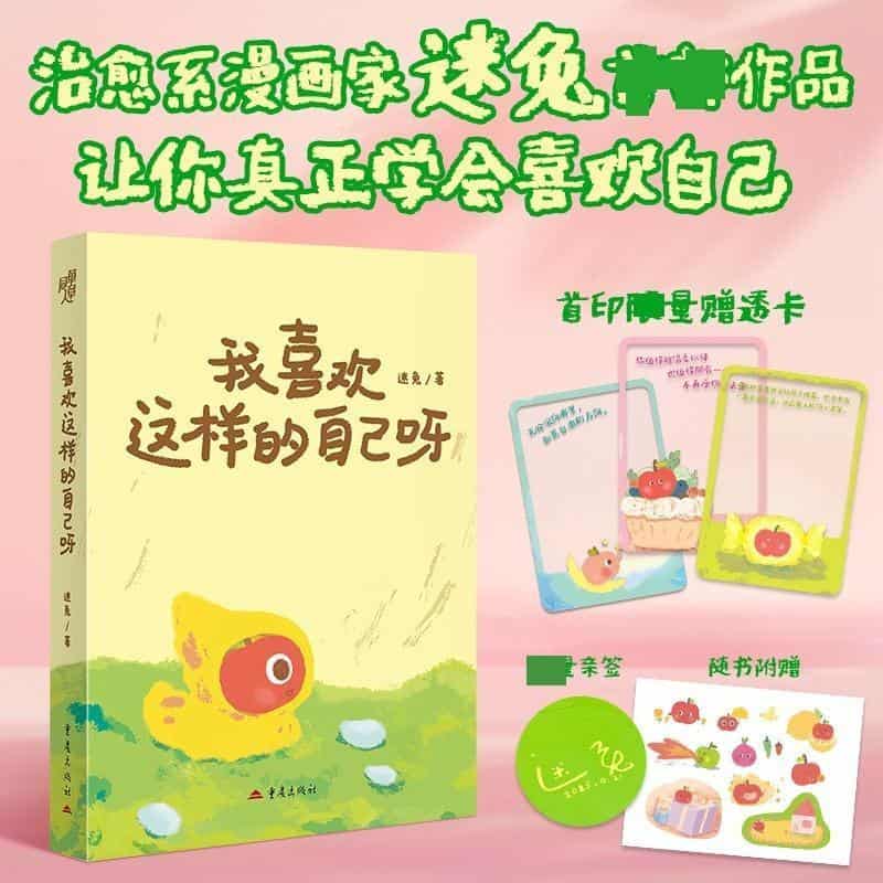 我喜欢这样的自己呀