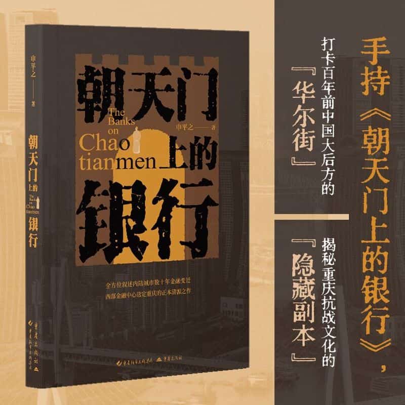 朝天门上的银行