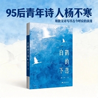 白鹤的下落