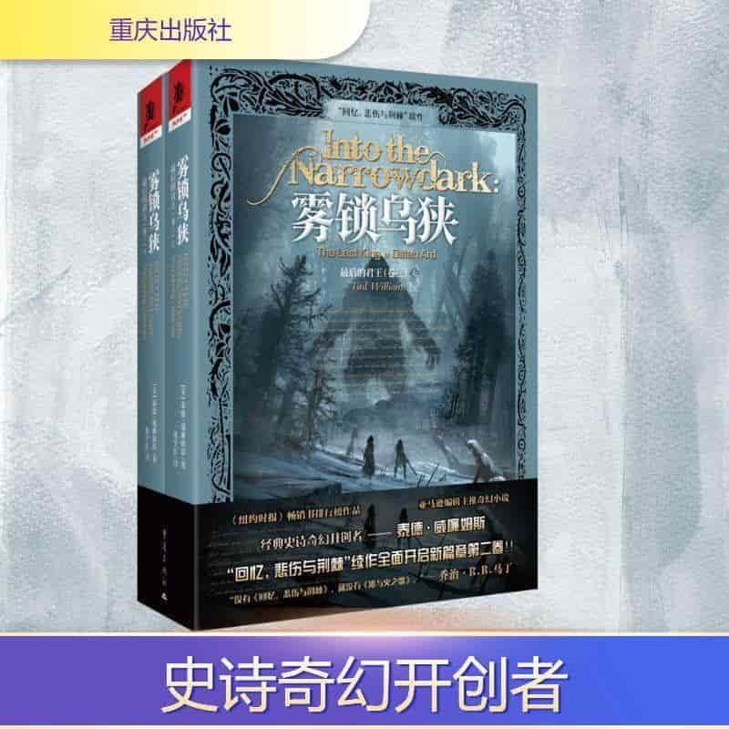 最后的君王(卷三):雾锁乌狭:续作:Into the narrowdark