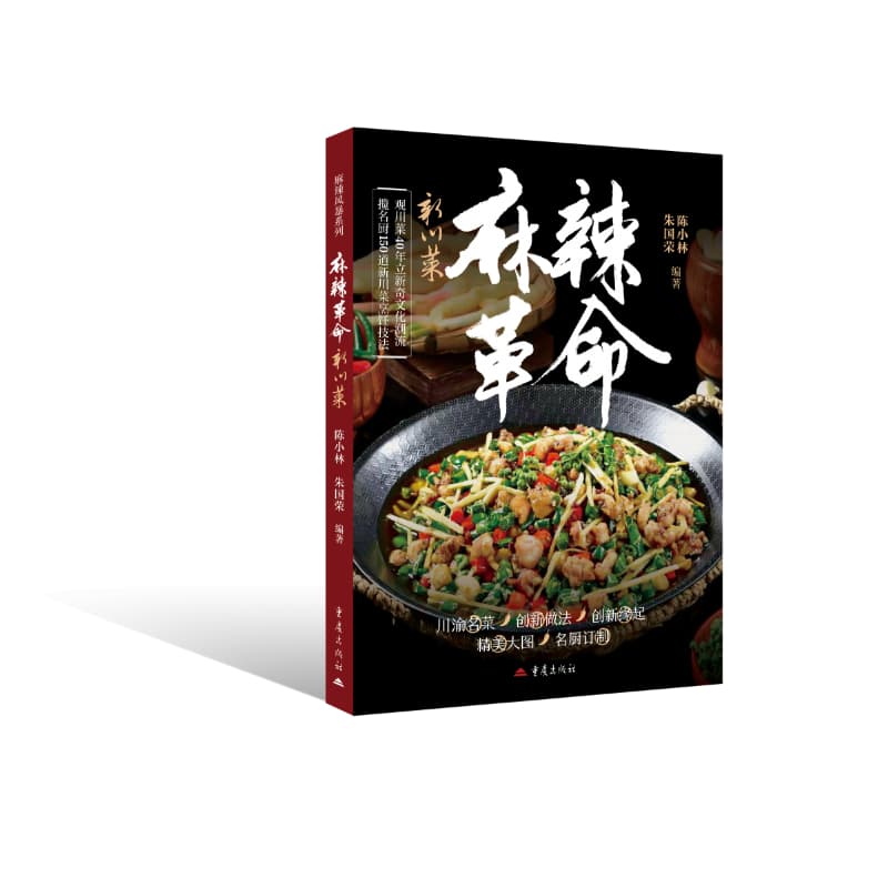 麻辣革命