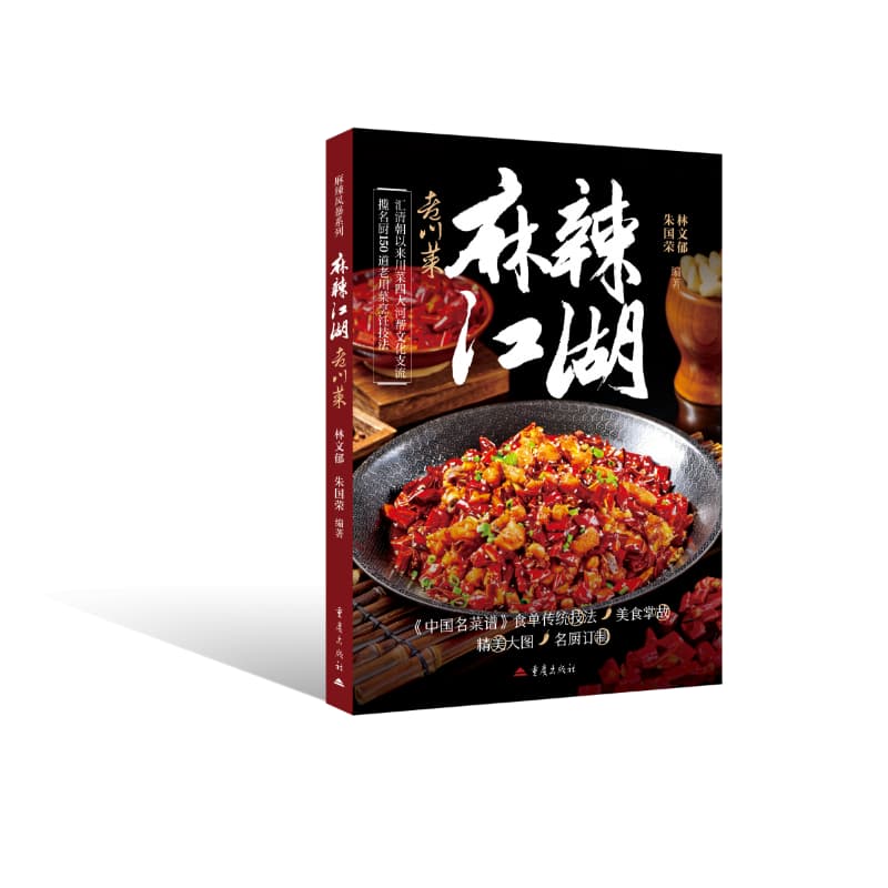 麻辣江湖