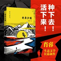 奇异沙漠