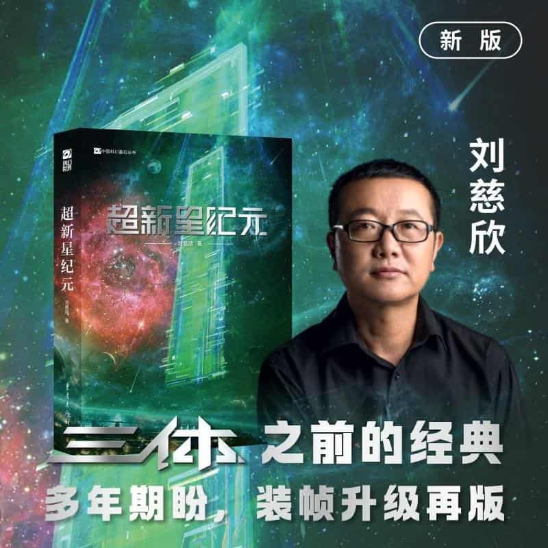 超新星纪元