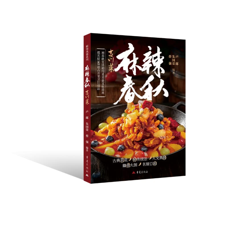 麻辣春秋