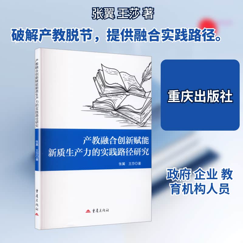 产教融合创新赋能新质生产力的实践路径研究