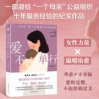 爱不单行：“一个母亲”和十万独抚母亲的故事