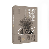 果心居士的幻术