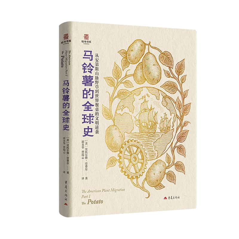 马铃薯的全球史(Part Ⅰ):The potato