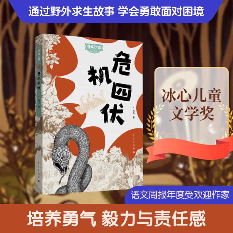 危机四伏