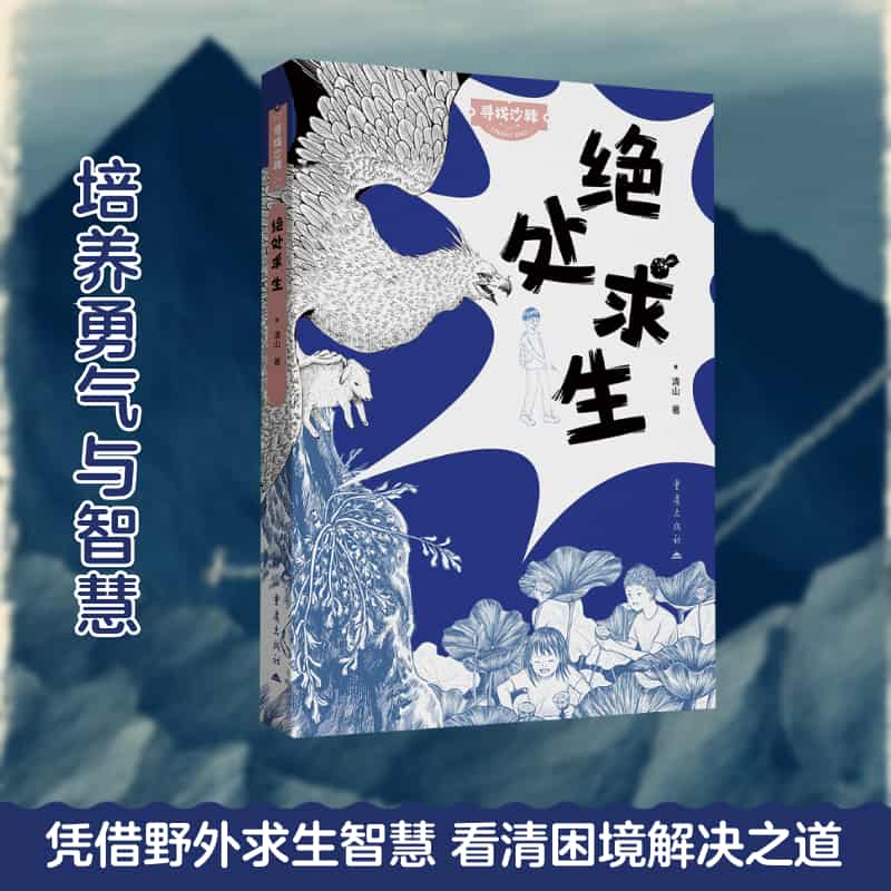 绝处求生
