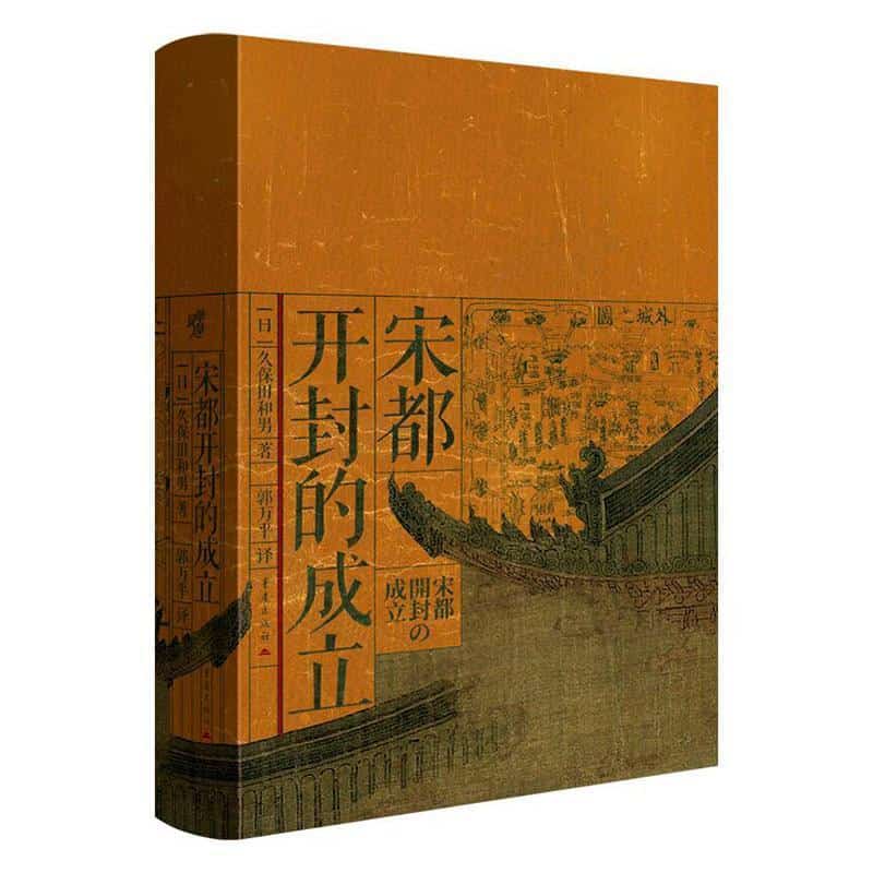 宋都开封的成立