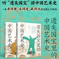 遗失国宝里的中国艺术史