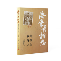 海棠最相思：我的导演人生