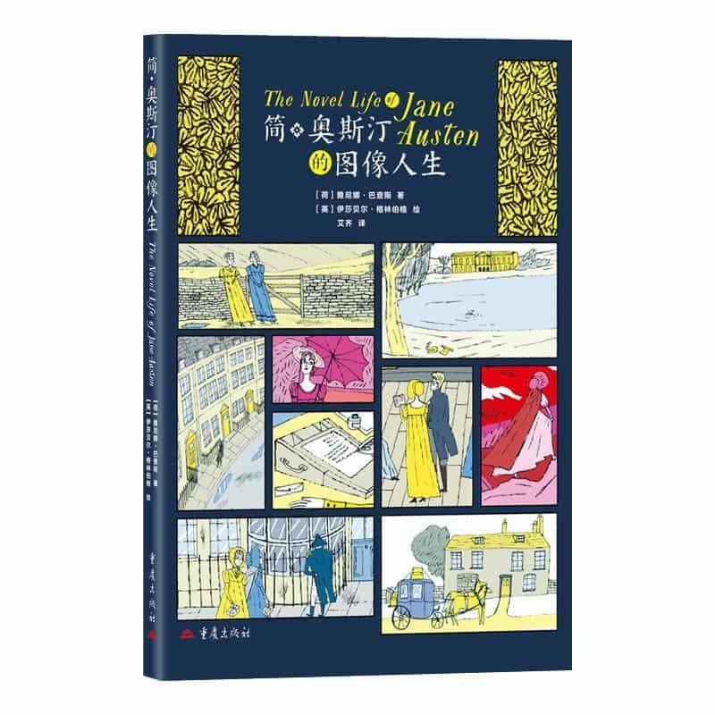 简·奥斯汀的图像人生