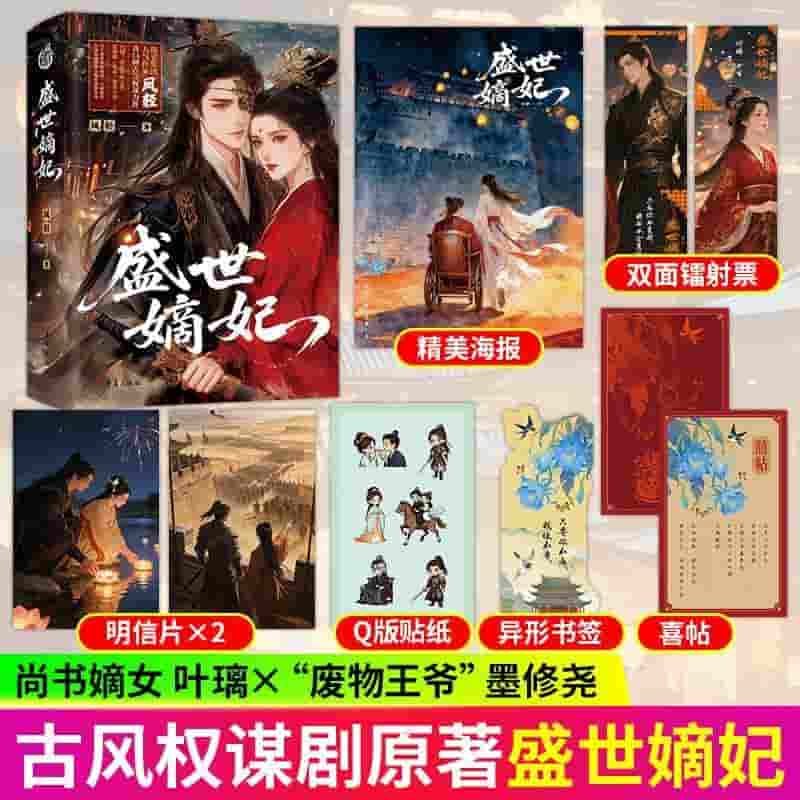 盛世嫡妃