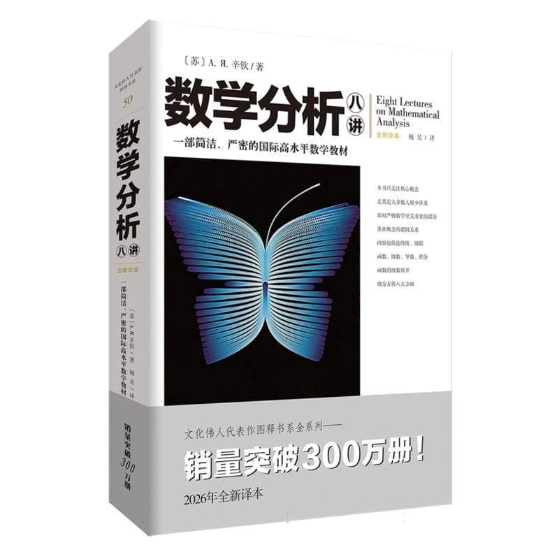 数学分析八讲