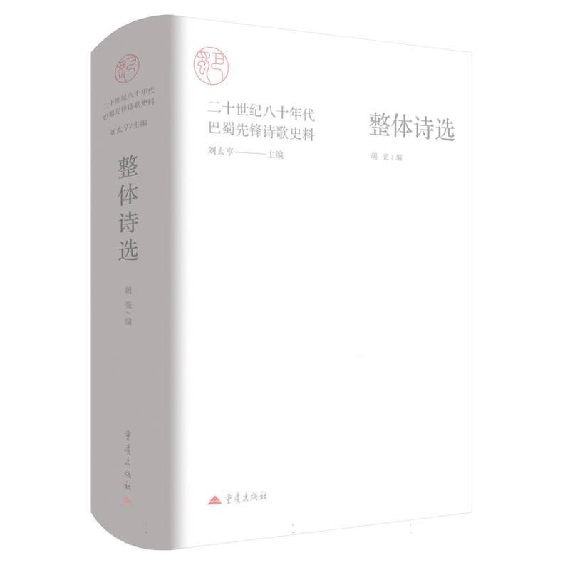 整体诗选