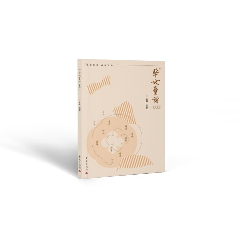 华文童诗(002)