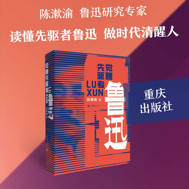 觉醒先驱者鲁迅