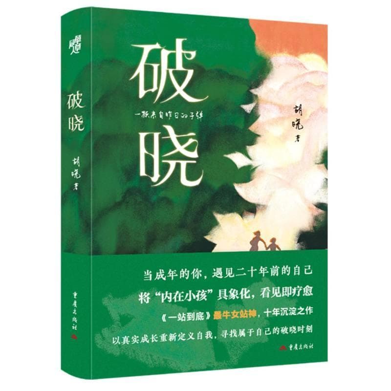 破晓
